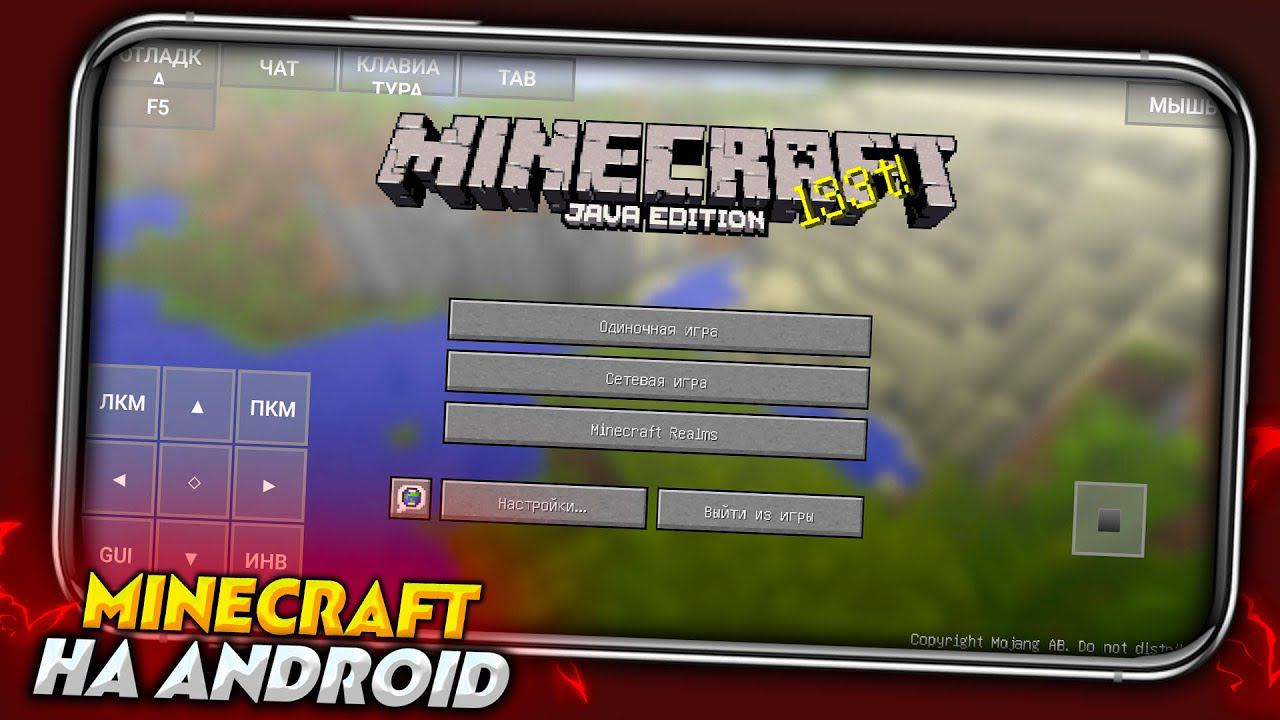 КАК ИГРАТЬ В Minecraft Java Edition на ANDROID и iOS? смотреть онлайн