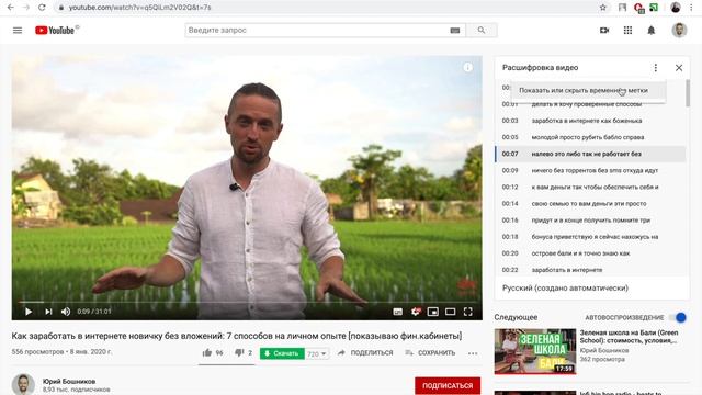Как скачать субтитры с YouTube или как вытащить текст из видео без программ за 2 минуты смотреть онлайн