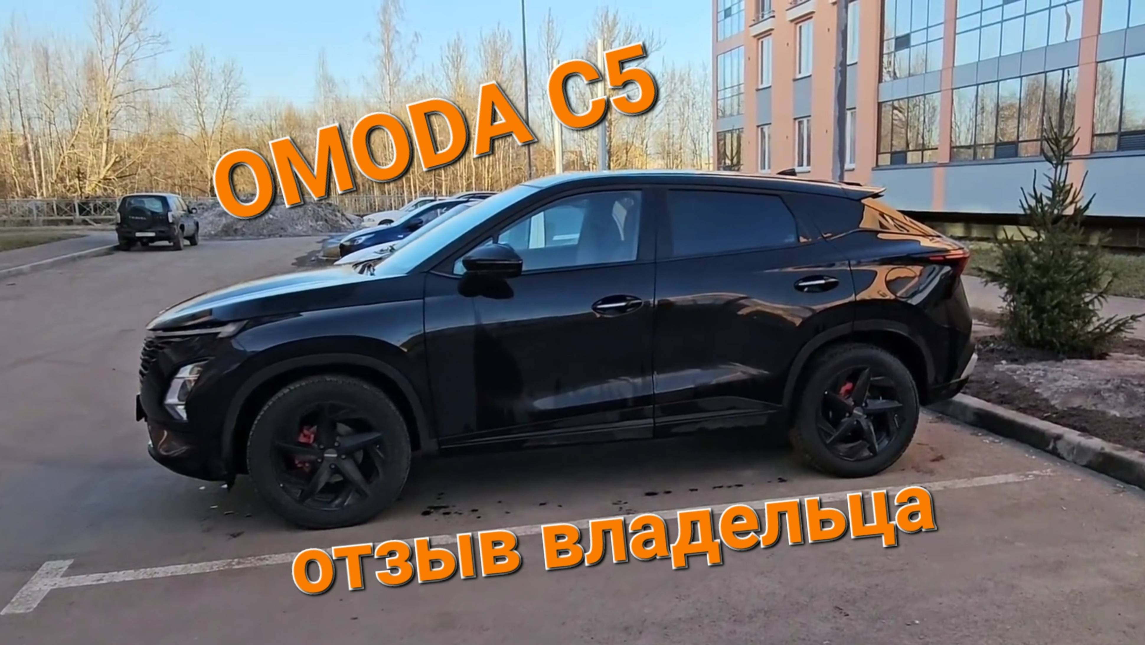 Проблемы OMODA C5 часть 2, отзыв владельца Омода смотреть онлайн