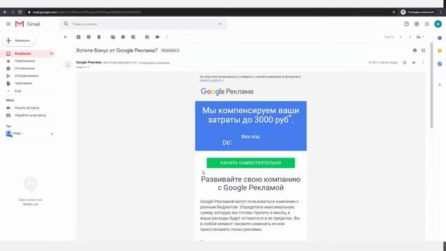 ПРОМОКОД Гугл Адвордс на 3000 р/Как получить и активировать смотреть онлайн