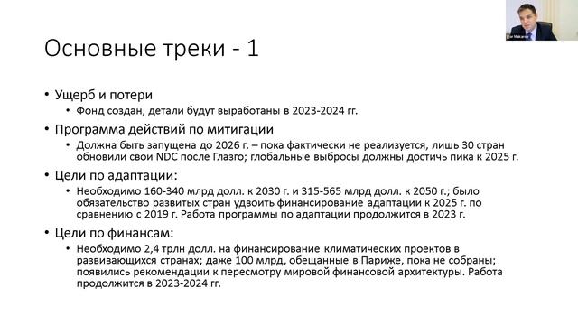 Экспертно-научный семинар: Итоги СОР27:новые вызовы и возможности для горно-металлургической отрасл