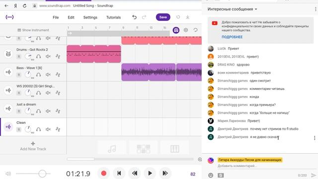 Trip Hop Стрим ♪ Как делать музыку в приложении Soundtrap ♫ смотреть онлайн