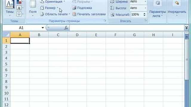 Команды вкладки меню Разметка страницы в Microsoft Excel смотреть онлайн