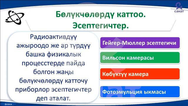 физика 9 класс 44 сабак смотреть онлайн