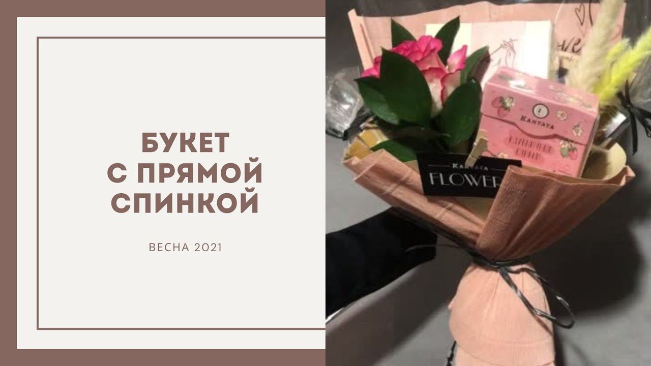 Букет «В ритме танго» смотреть онлайн