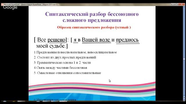 Русский язык 9 класс 28 неделя Синтаксический разбор бессоюзного сложного предложения смотреть онлайн