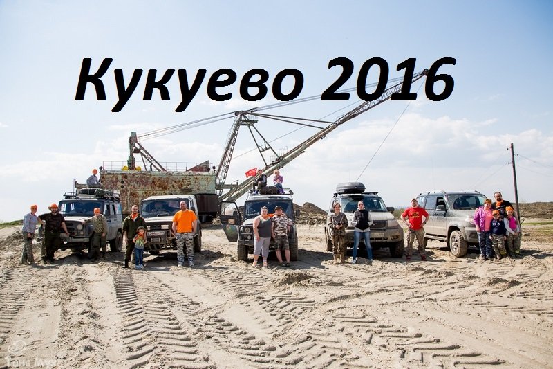 Кукуево 2016 смотреть онлайн