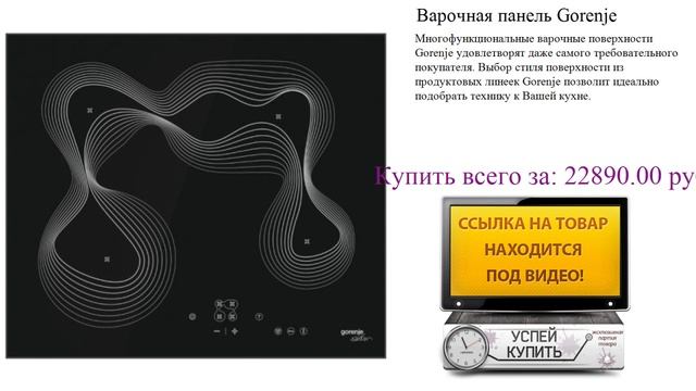 Варочная панель Gorenje Посмотреть смотреть онлайн
