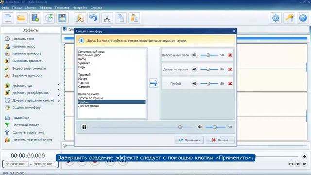 АудиоМАСТЕР удобный редактор аудио смотреть онлайн