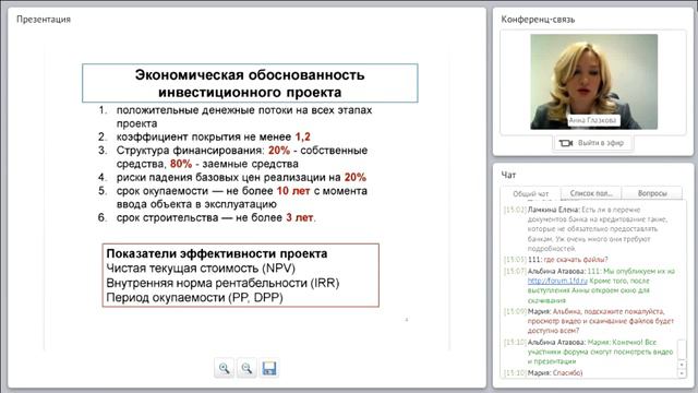 Как привлечь банковское финансирование для инвестиционного проекта смотреть онлайн
