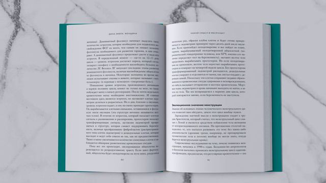 «Женщина. Эволюционный взгляд на то, как и почему появилась женская форма» Дина Эмера. Листаем книг смотреть онлайн