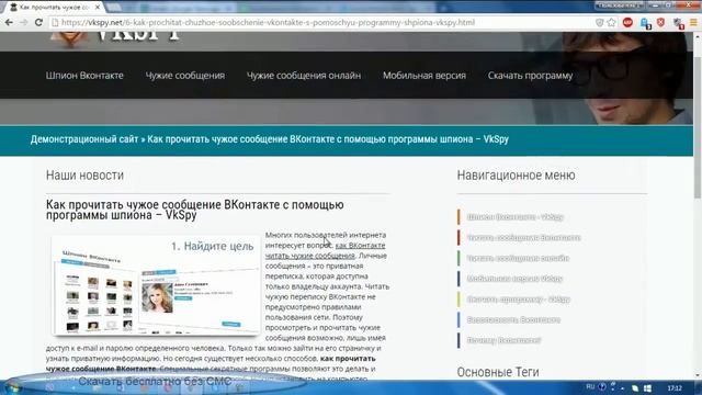 Шпионская программа для чтения переписки в вк смотреть онлайн