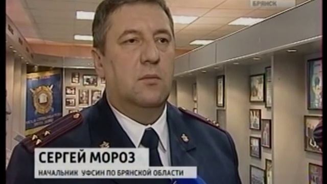 Сотрудники УФСИН по Брянской области смотреть онлайн