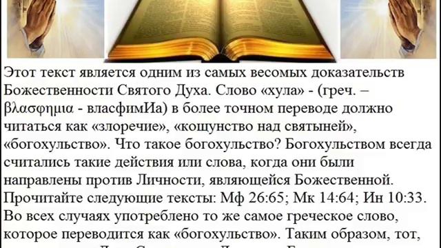 ТРИЕДИНСТВО БОЖЕСТВА. Дух Святой - Личность (2 часть) смотреть онлайн