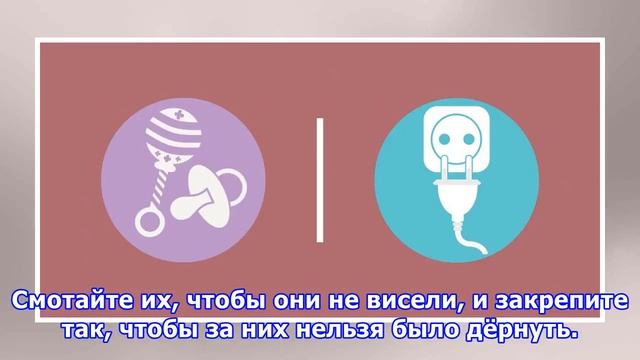 Как сделать дом безопасным для ребёнка смотреть онлайн