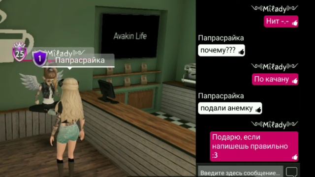 Как отшить попрашайку в Avakin Life? смотреть онлайн