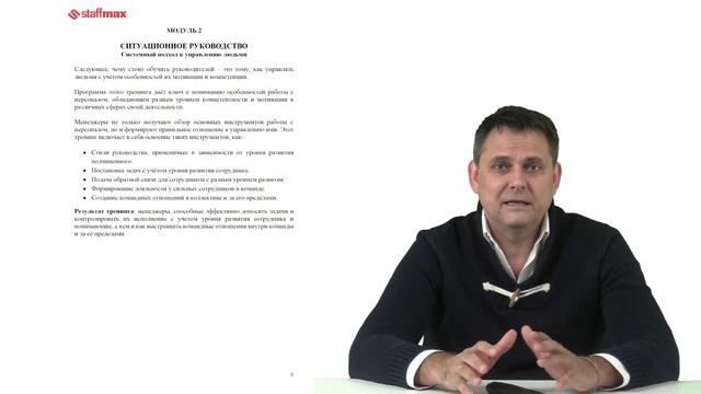 Ситуационное руководство смотреть онлайн
