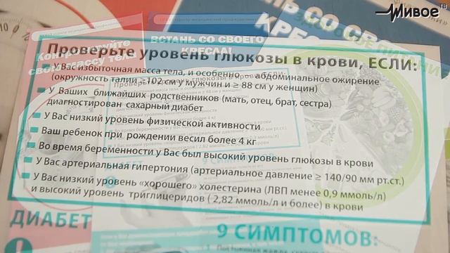 Здоровый интерес. Профилактика сахарного диабета смотреть онлайн