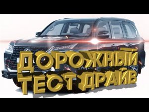 По бездорожью | Дорожный тест драйв 2021 LEXUS LX 570 | Off Road 2021 LEXUS LX 570
