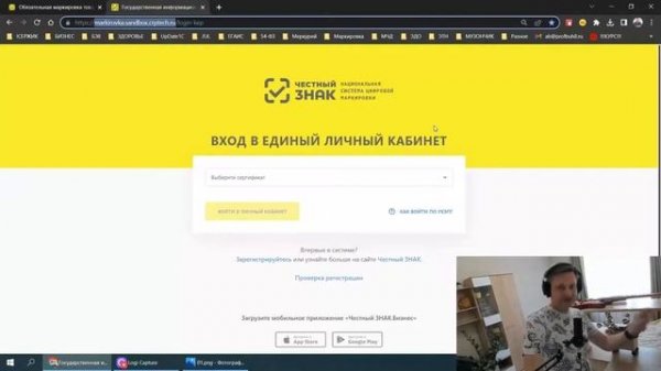 Как предпринимателю зарегистрироваться в Честном знаке