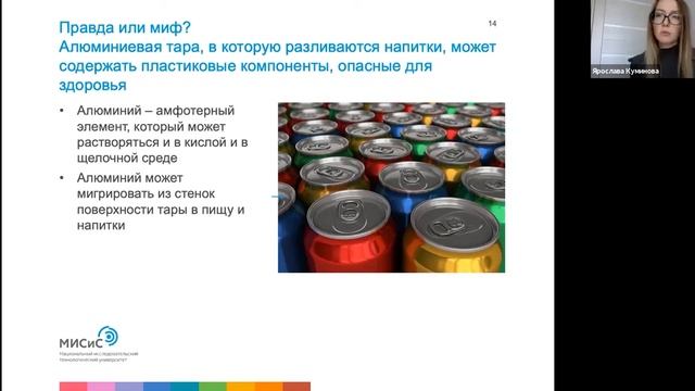 Вебинар "Правда и мифы в химии" - Ярослава Куминова смотреть онлайн