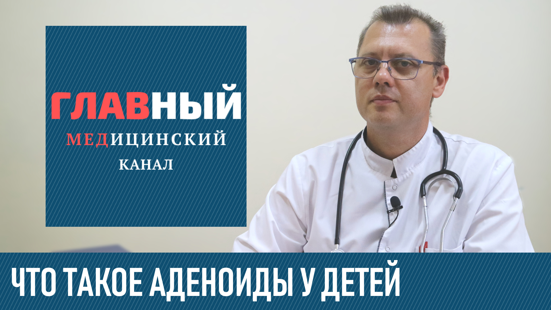 Аденоиды у Ребенка: симптомы и признаки. Аденоидит у детей. Гипертрофия аденоидов смотреть онлайн