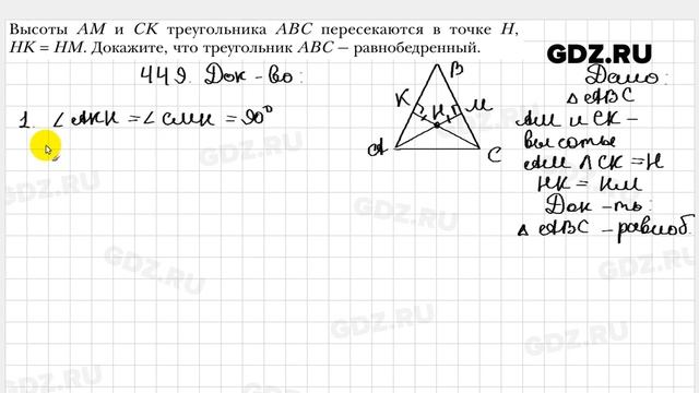 № 449 - Геометрия 7 класс Мерзляк смотреть онлайн