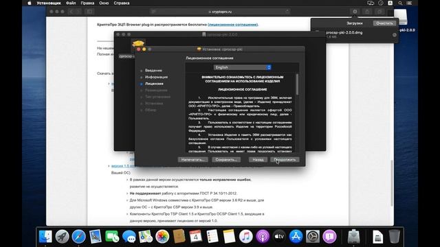 Установка КриптоПро ЭЦП Browser plug-in в Apple MacOS смотреть онлайн