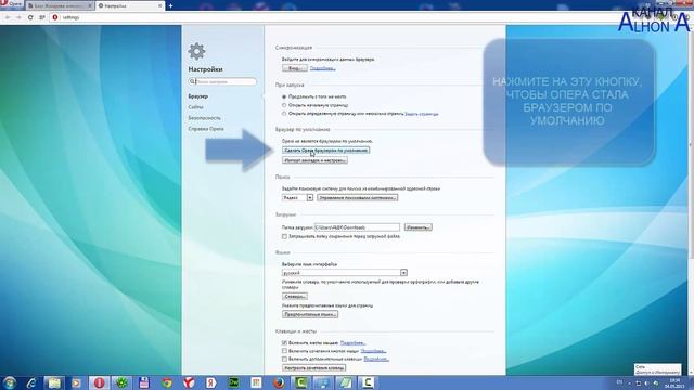 Как сделать браузер Opera браузером по умолчанию смотреть онлайн