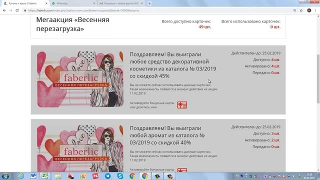Активация бонусных карт смотреть онлайн