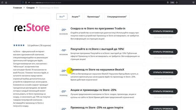 Промокод reStore 10% на скидку - Купон reStore на заказ - Скидка реСтор 2023 смотреть онлайн
