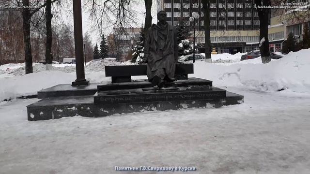 Памятник композитору Г. В. Свиридову в Курске смотреть онлайн