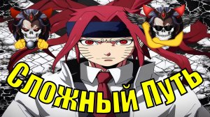 Сложный Путь DXD - Альтернативный Cюжет - Наруто,DXD