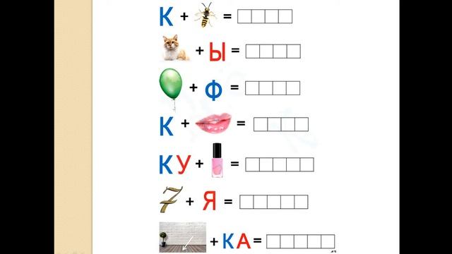 Занятие Основы грамотности Разгадывание ребусов смотреть онлайн