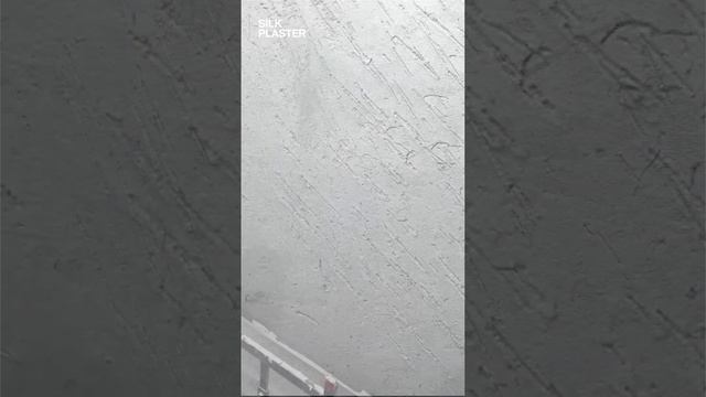 КОСОЙ ДОЖДИК. Декоративная штукатурка КОРОЕД #shorts смотреть онлайн