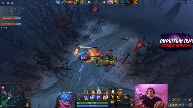 Серега на Анти-Маге с Хейтером в Команде | Хейтер Руинит Игру Пирату | серега пират лучшее | дота 2 смотреть онлайн