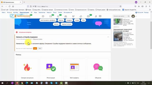 Как написать в службу поддержки Одноклассники, рекомендации смотреть онлайн