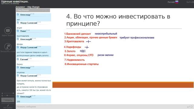 Вебинар УДАЧНЫЕ ИНВЕСТИЦИИ смотреть онлайн