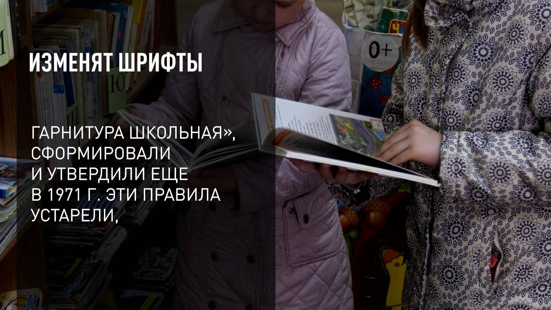 Изменят шрифты смотреть онлайн