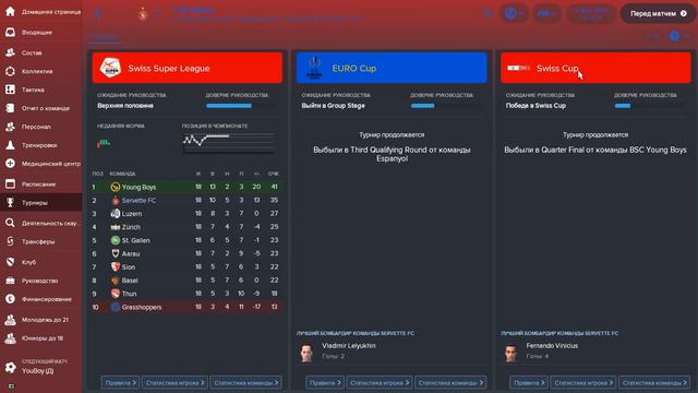 Football manager 2018 | Карьера за Servette FC | #6 смотреть онлайн
