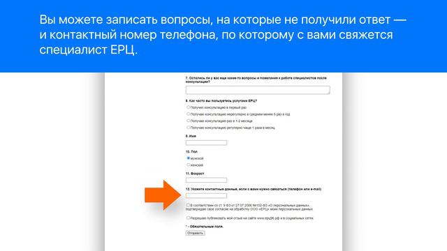 Как оставить отзыв о консультации ЕРЦ Екатеринбурга? смотреть онлайн