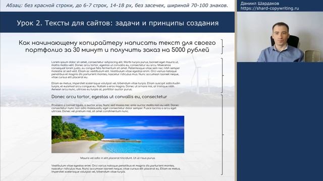 Урок 2. Как правильно писать тексты для сайтов | Курс "Копирайтинг с нуля за 30 дней" смотреть онлайн