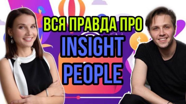 INSIGHT PEOPLE ?