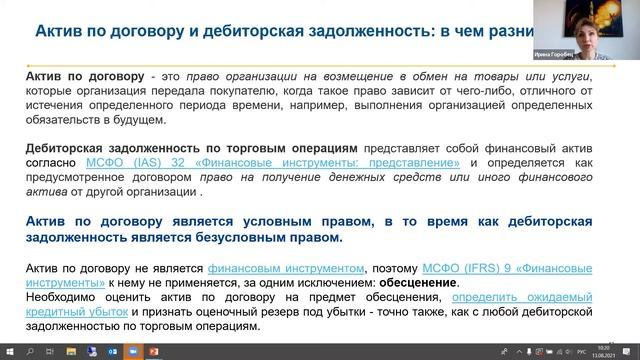 Актив по договору и дебиторская задолженность: в чем разница? смотреть онлайн