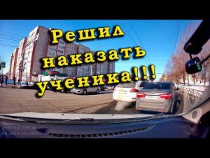 Решил наказать ученика!!!