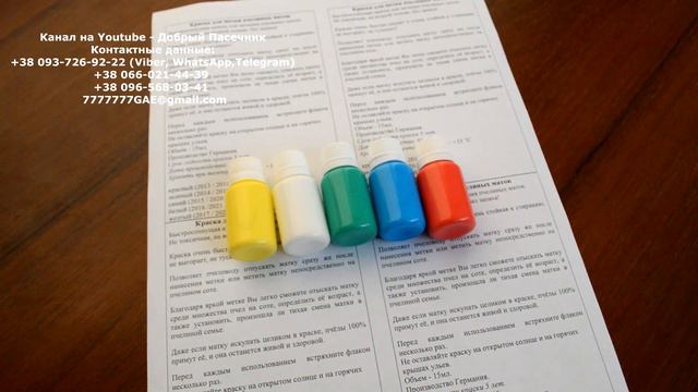 Краска для метки пчелиных маток / Как правильно метить пчелиных маток смотреть онлайн