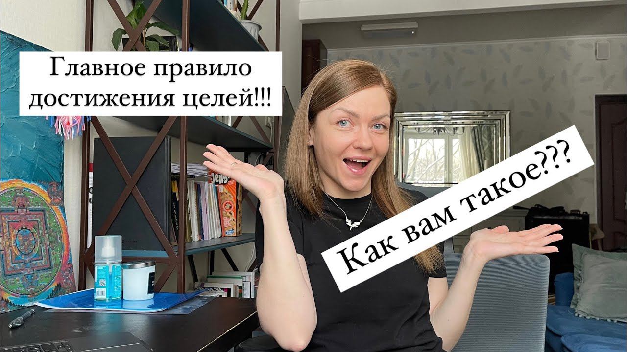Что мешает добиваться целей? Мои странные цели и желания на 2024 год. смотреть онлайн