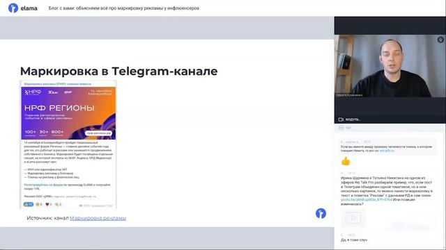Как маркировать рекламу у блогеров: требования, нюансы, примеры | Вебинар 22.11.2023 смотреть онлайн