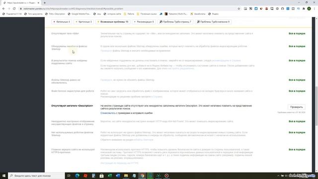 Диагностика сайта (проверка сайта на ошибки) Яндекс Вебмастер смотреть онлайн