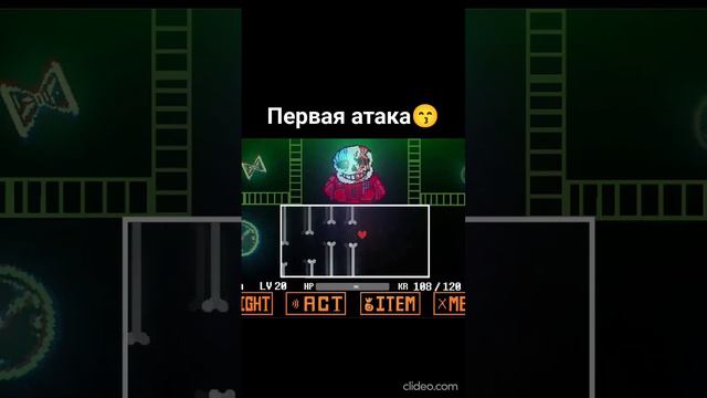Первая атака 😙 #sans #gameplay #undertale #андертейл смотреть онлайн